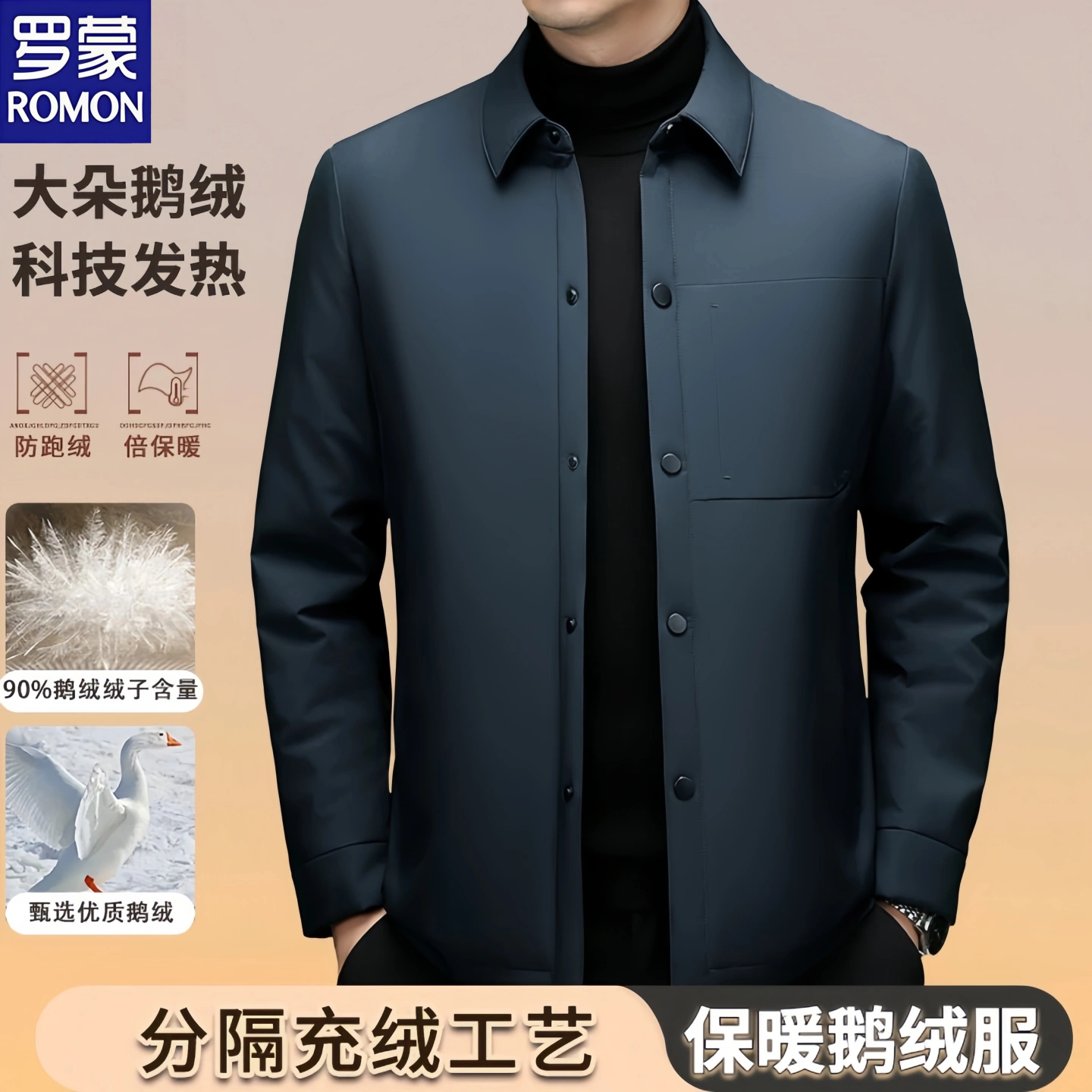 罗蒙2026冬季新款男士高档鹅绒服