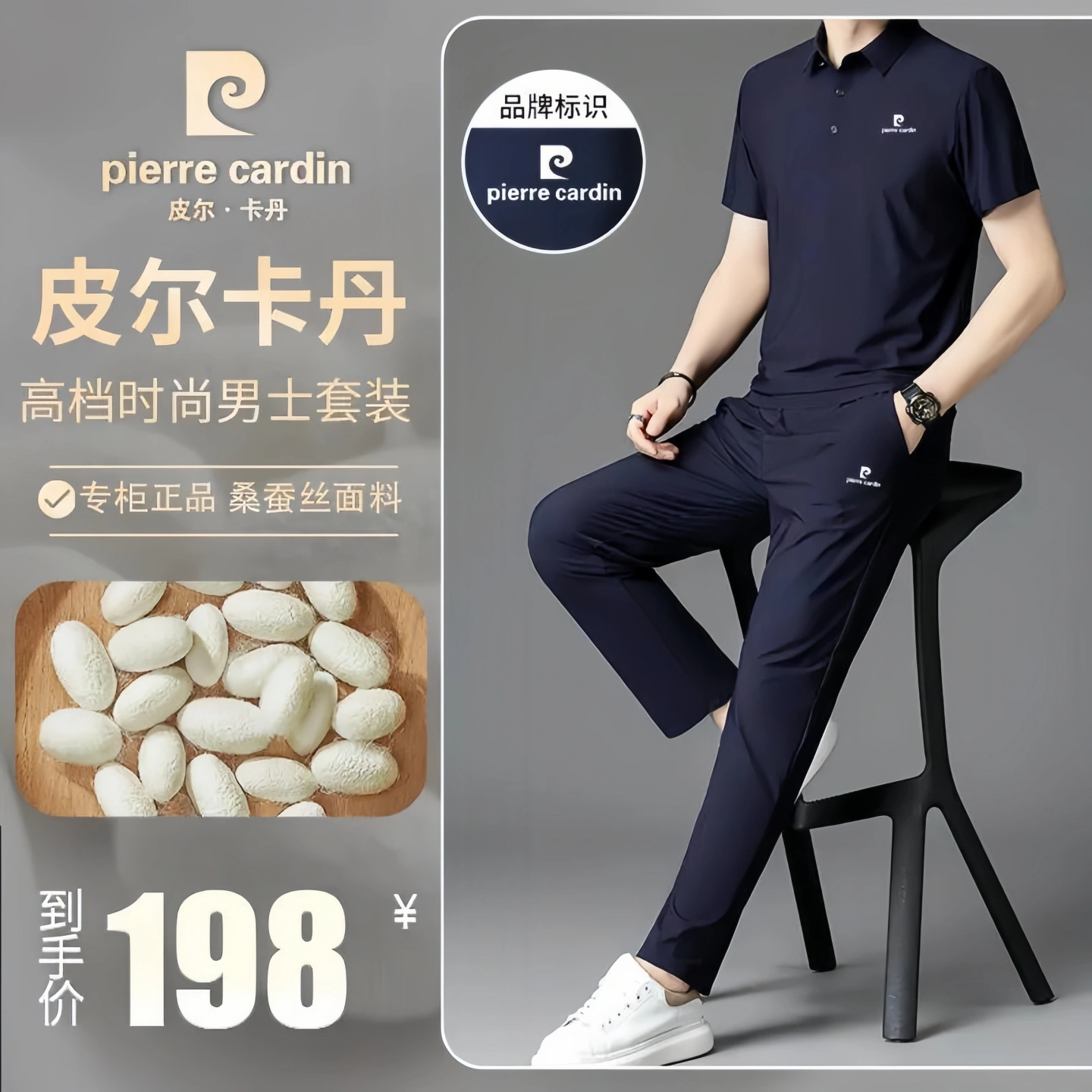 皮尔卡丹2026夏季新款男士含桑蚕丝短袖套装时尚休闲冰丝两件套薄