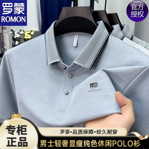 罗蒙男士无痕时尚薄款短袖polo衫