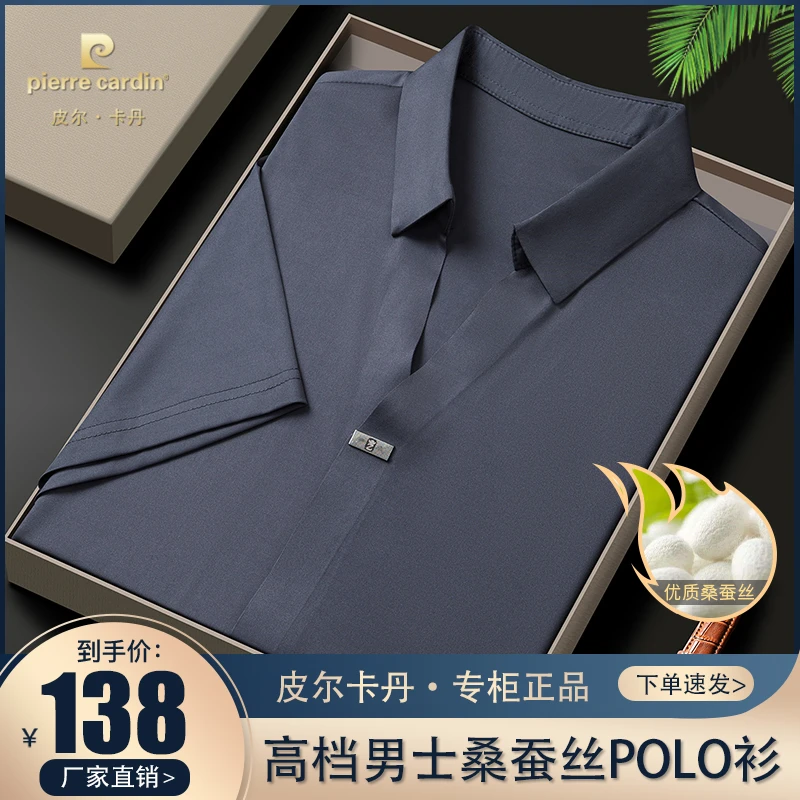 【皮尔卡丹·总裁定制】正品高档大码男士薄短袖V领桑蚕丝Polo衫