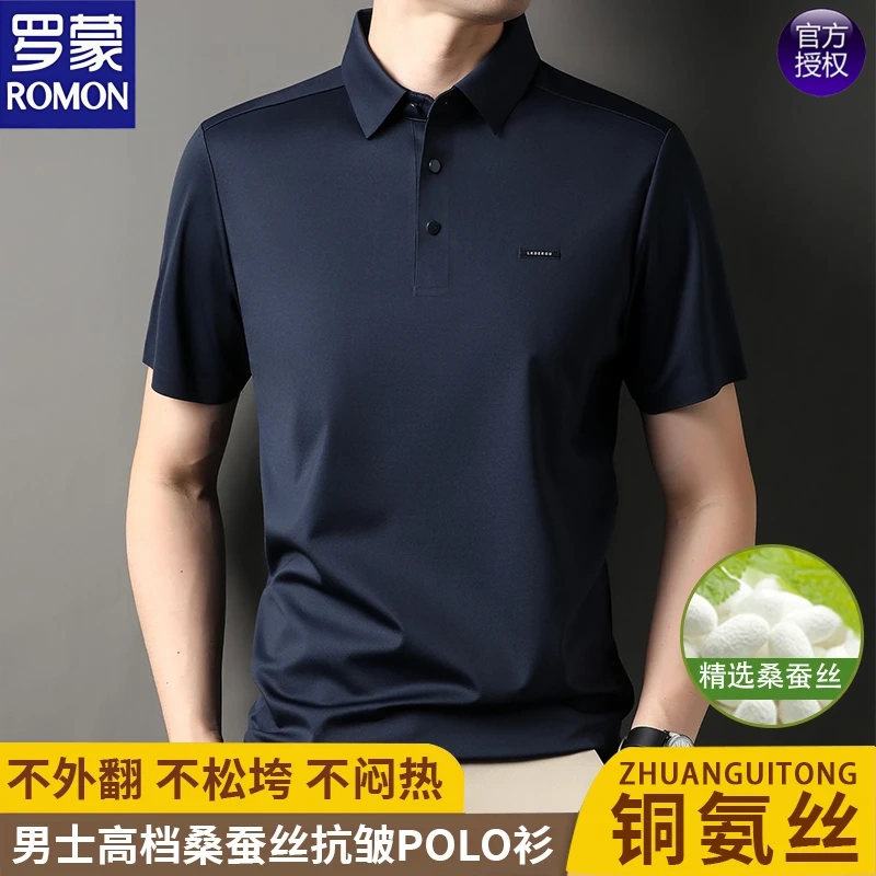 罗蒙男士2026夏季新款桑蚕丝短袖polo衫高品质无痕铜氨丝t恤衫潮