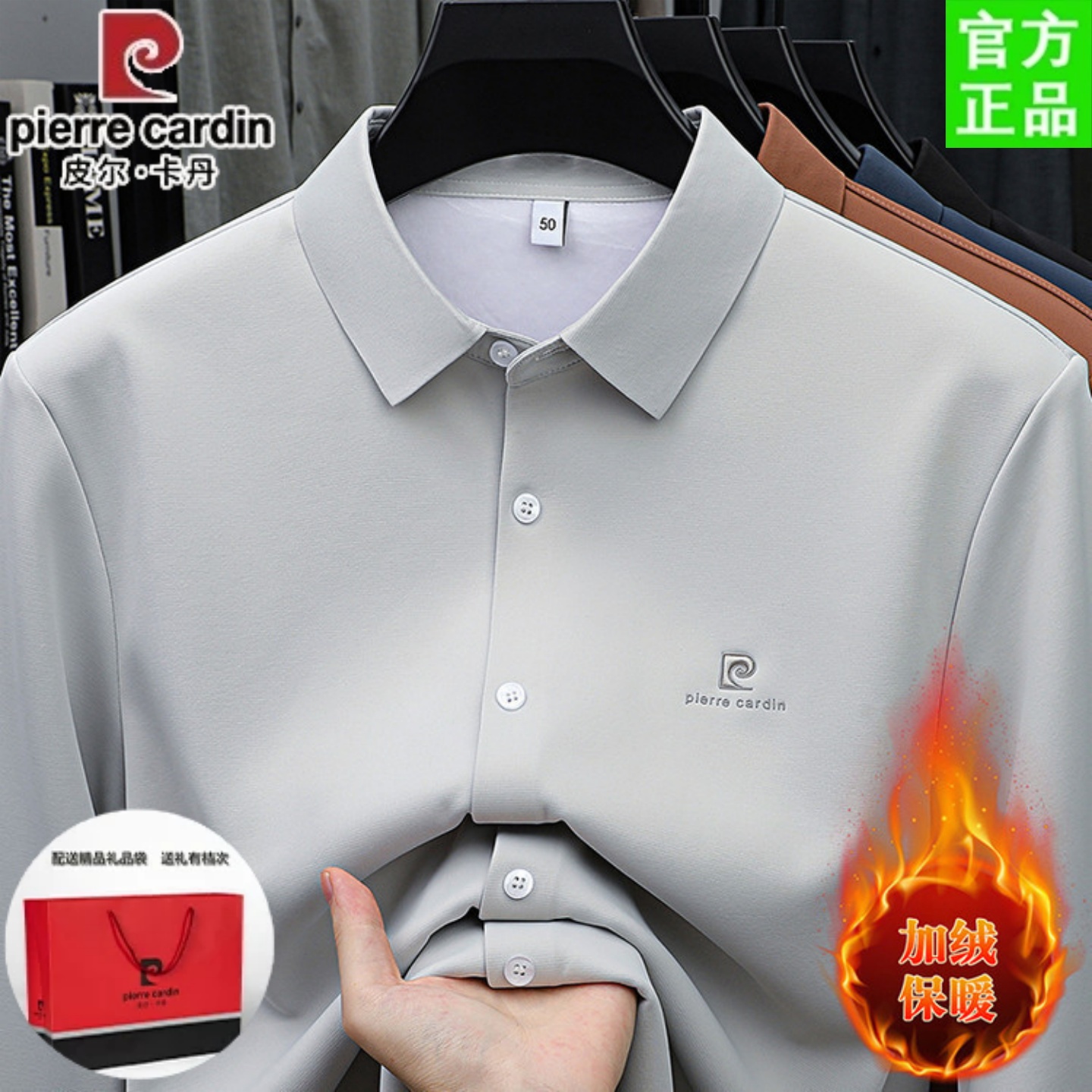 皮尔卡丹男士秋冬桑蚕丝加绒衬衫