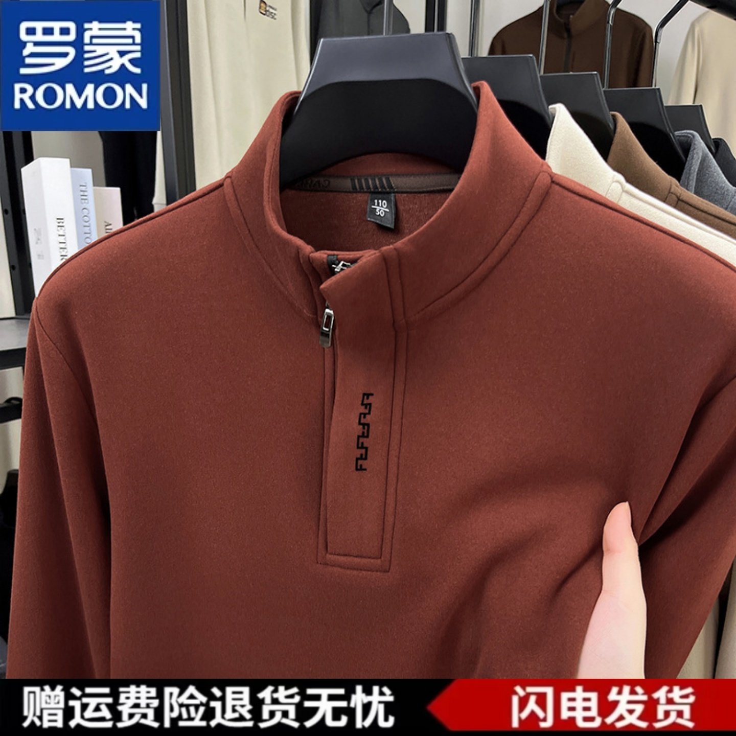 罗蒙男士秋冬时尚拉链拉卫衣打底