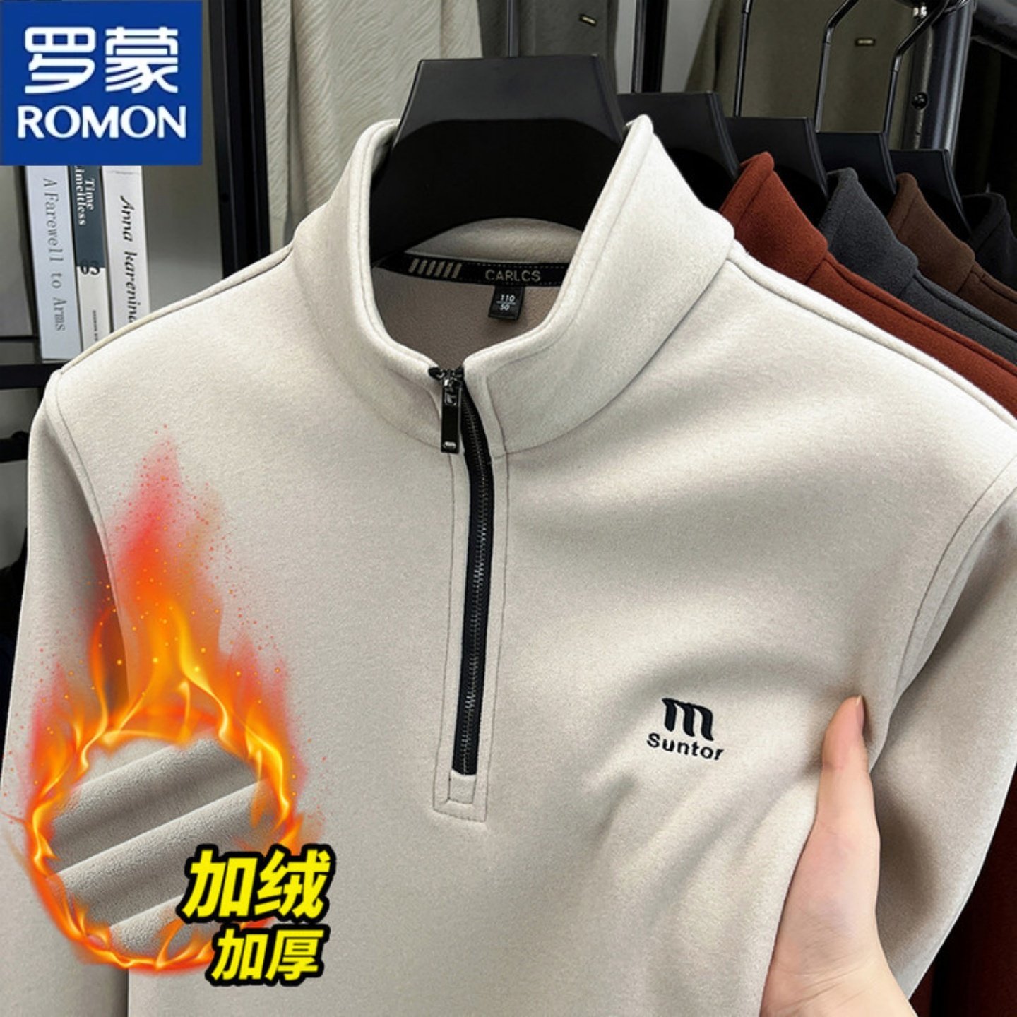 罗蒙秋冬新款半拉链立领高级感卫衣男2026加绒保暖内搭打底衫上衣
