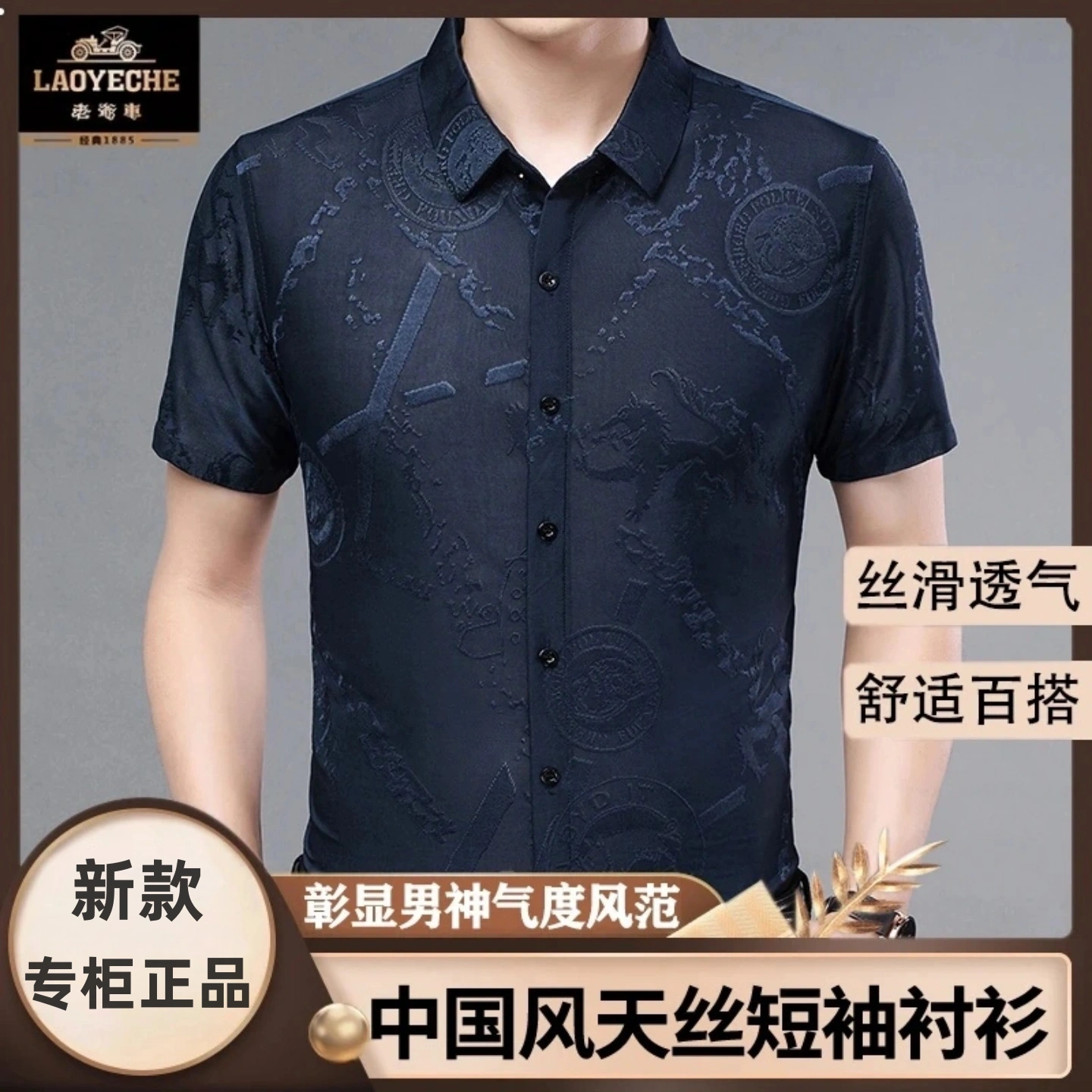 老爷车2025新款中国风高档轻奢正品男士天丝短袖衬衫夏季丝滑上衣