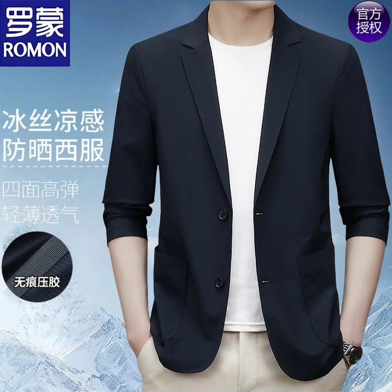罗蒙2026夏季冰丝西服男士薄款防晒休闲衣西装轻薄春秋季外套上衣