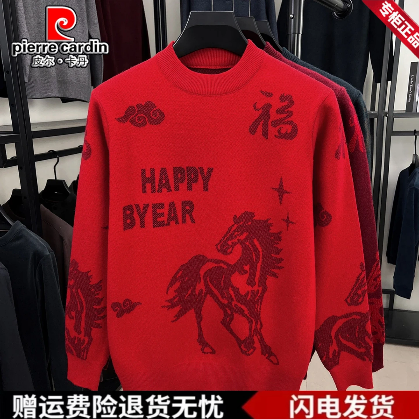 皮尔卡丹中国红本命贺岁年男女同款毛衣秋冬新年喜庆加厚马年上衣