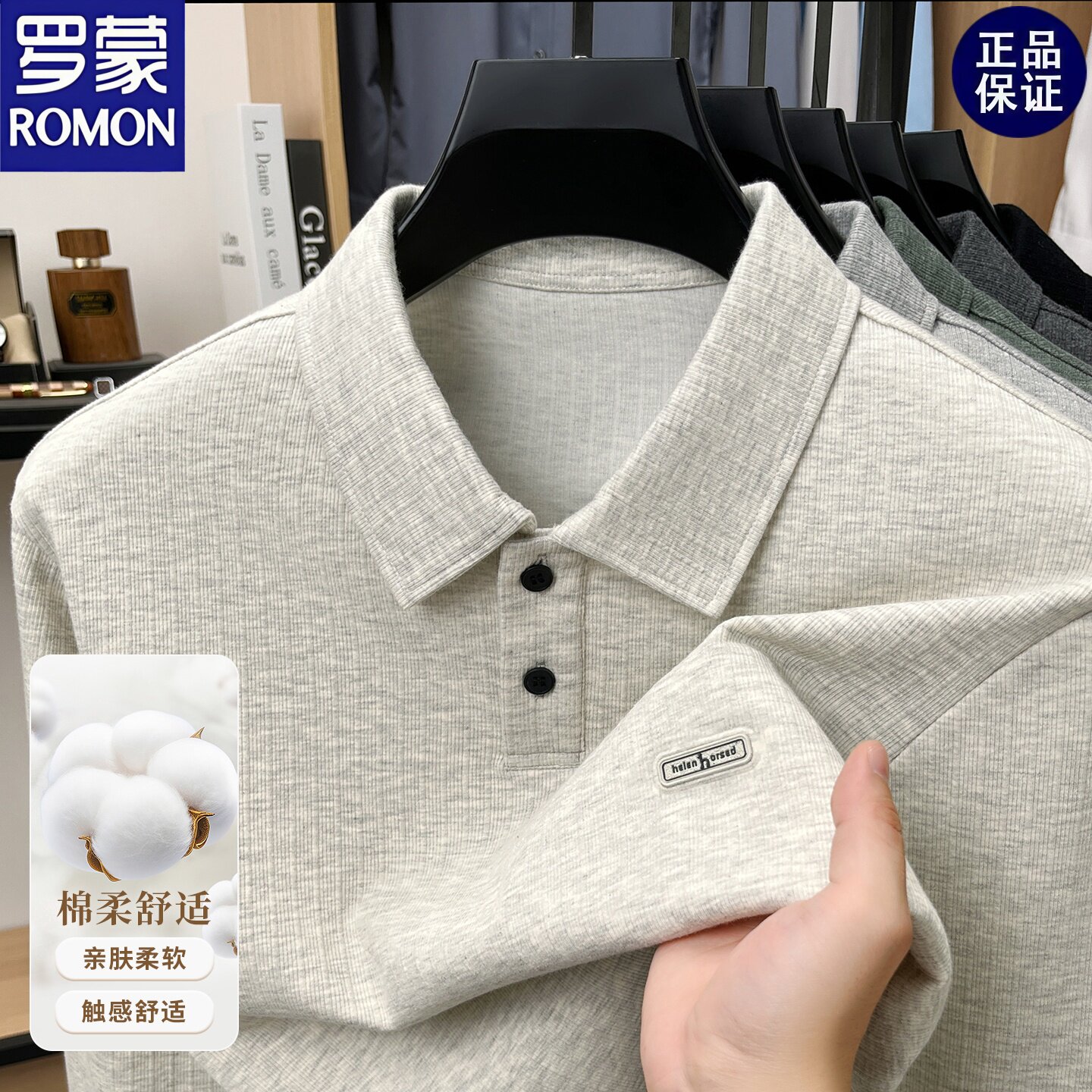 罗蒙秋季【重磅棉】翻领POLO衫男