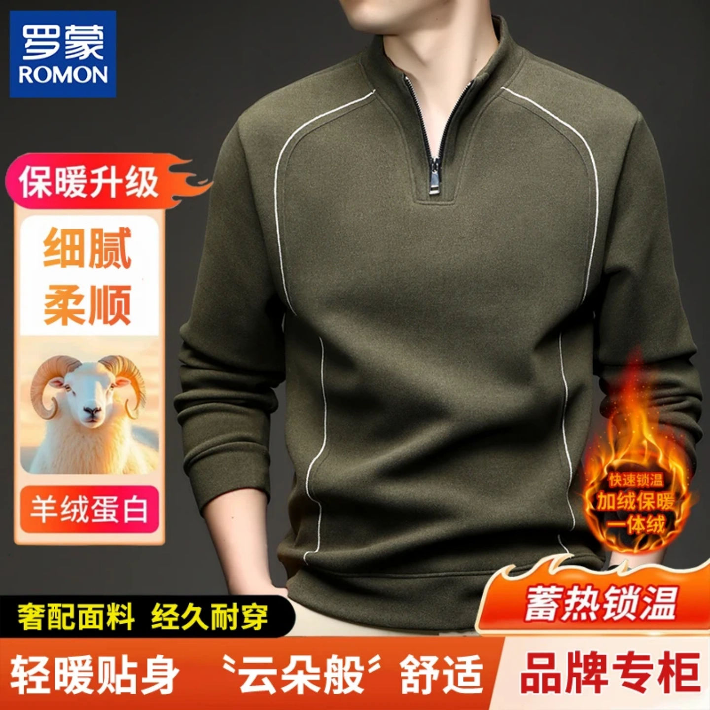罗蒙男士2025冬季新款加绒高级感保暖卫衣时尚半拉链立领打底上衣