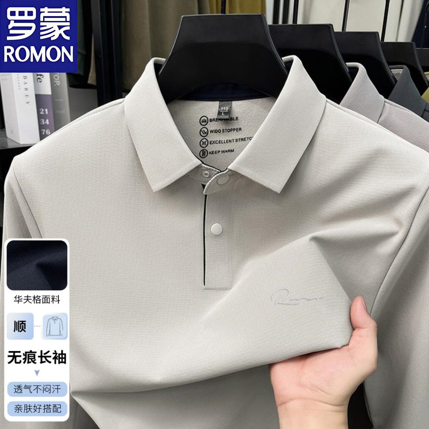 罗蒙男士春秋季锦氨无痕polo衫