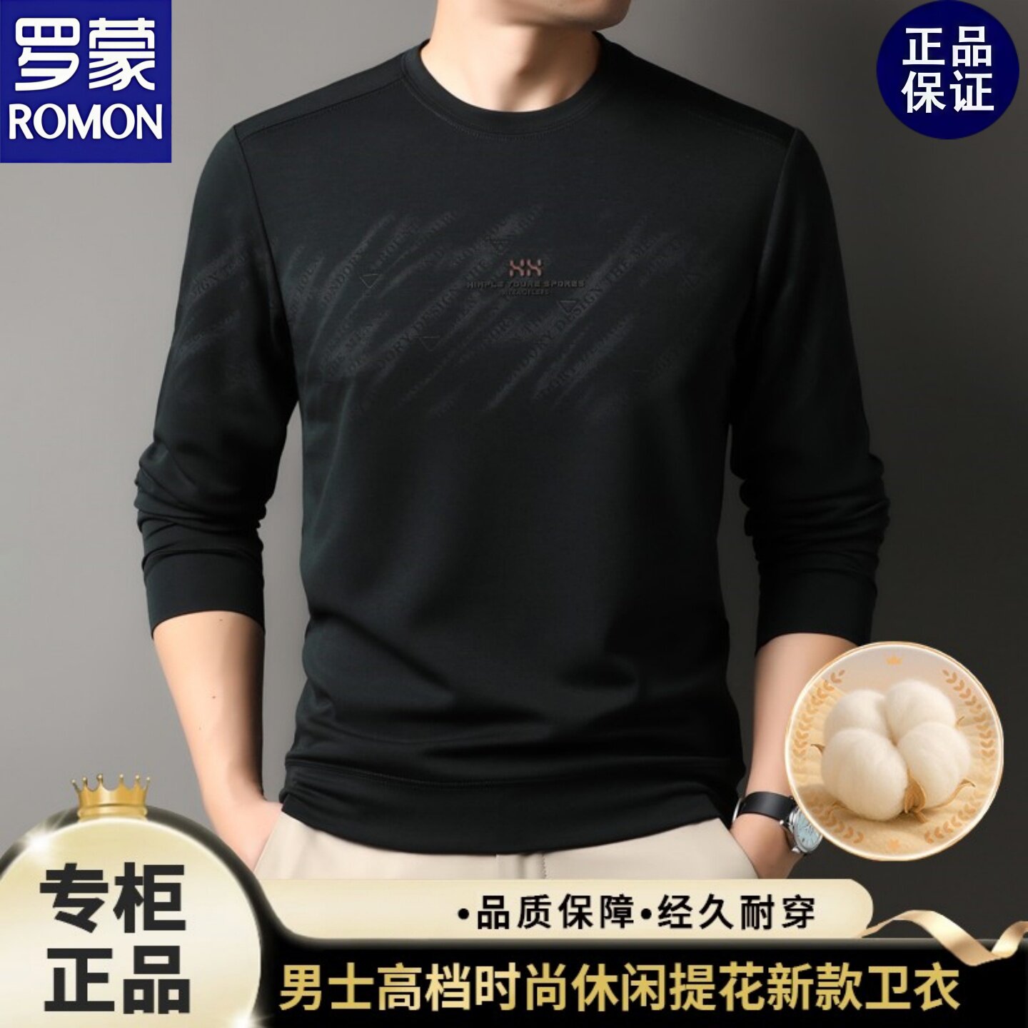 罗蒙男士秋季新款时尚圆领卫衣