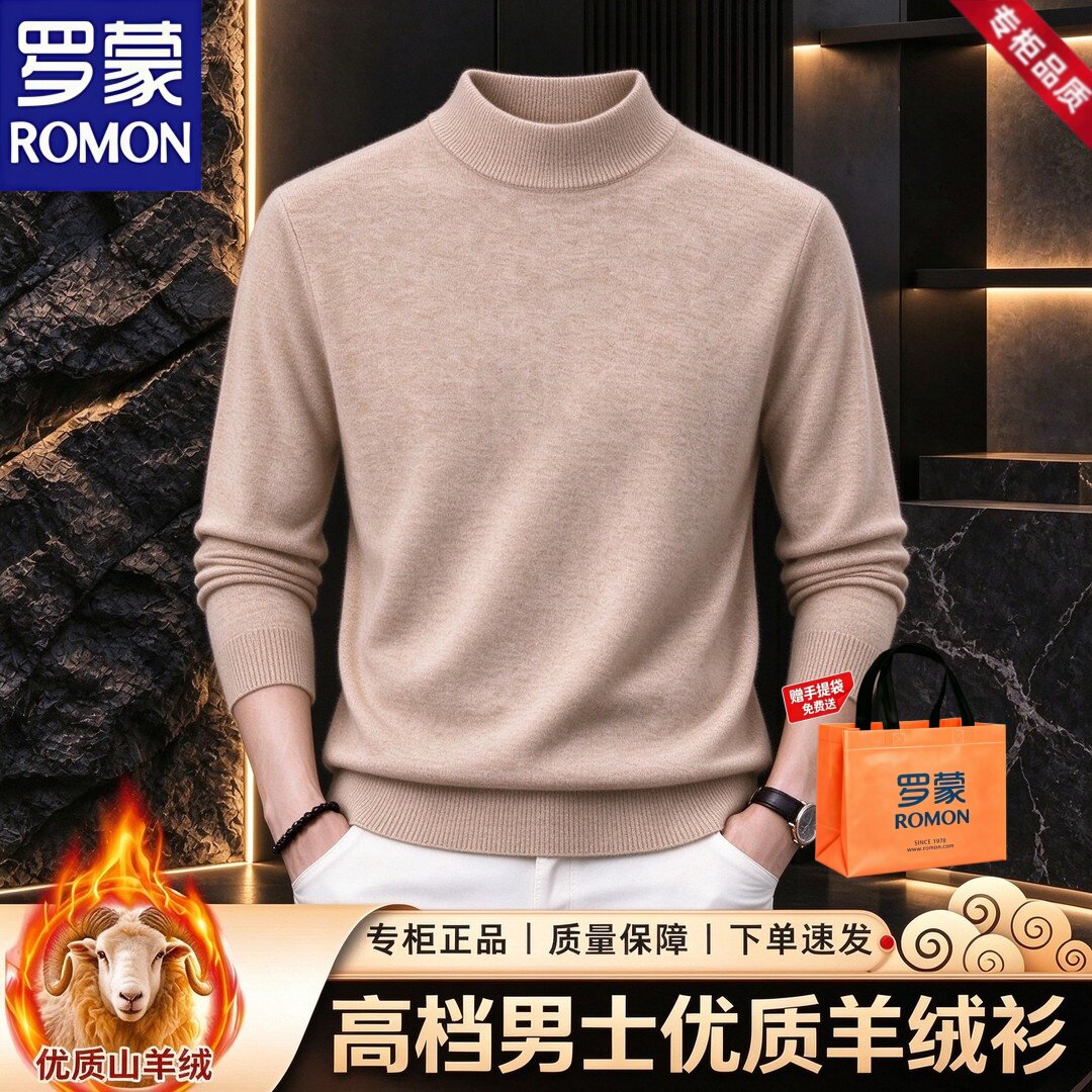 罗蒙可机洗高档男士精纺针织毛衣