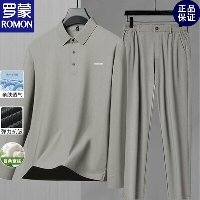 罗蒙男士桑蚕丝春秋季新款套装