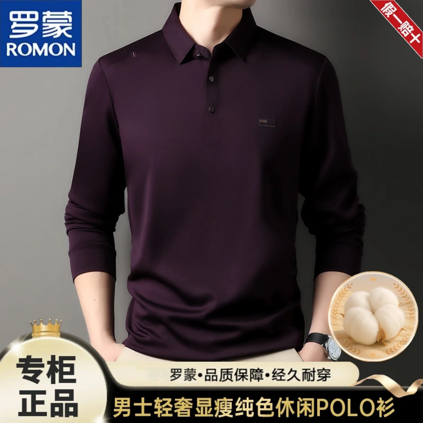 罗蒙男士【翻领打底衫】2026年春秋新款长袖T恤男纯色上衣POLO衫