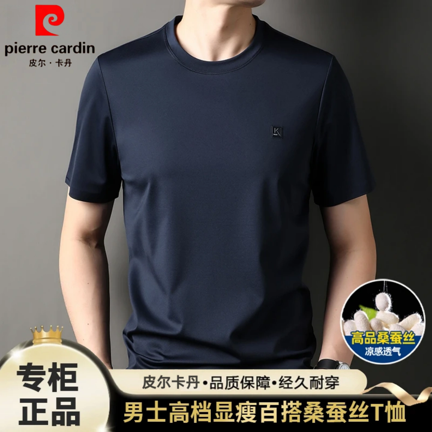 皮尔卡丹【铜氨丝+桑蚕丝】新款高档无痕短袖T恤男装夏季男士半袖