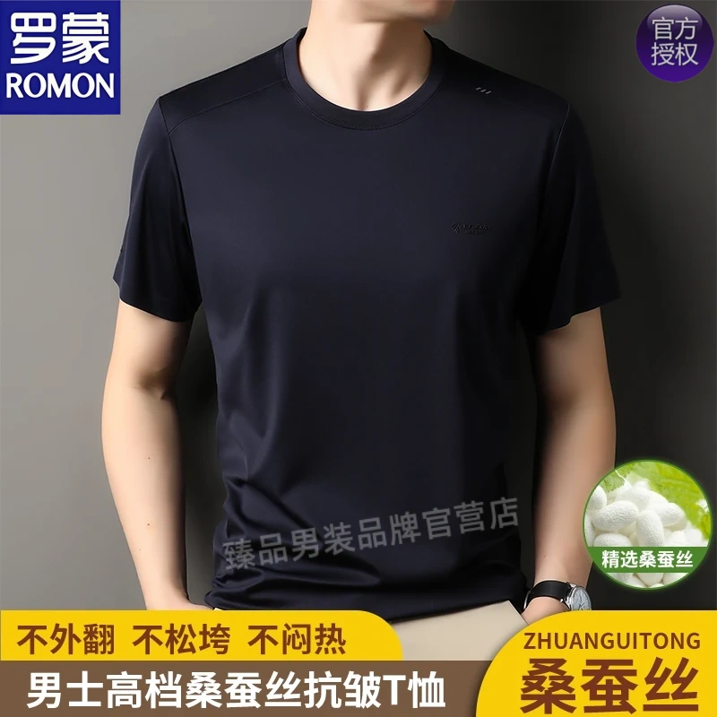 罗蒙男士2026夏季无痕冰丝圆领短袖t恤衫新品男装薄款时尚半袖潮