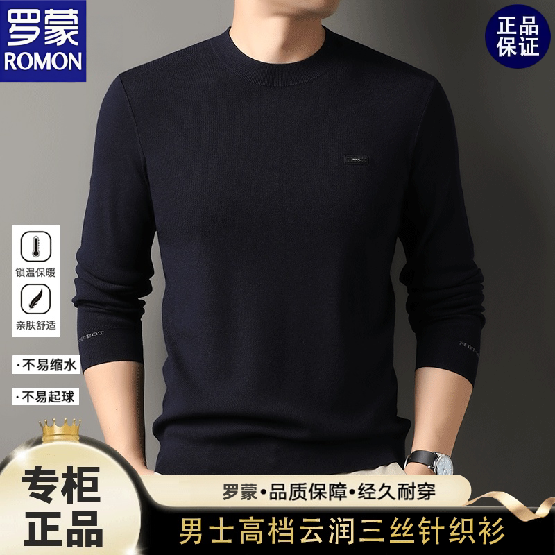 罗蒙秋冬新款男士圆领针织衫毛衣