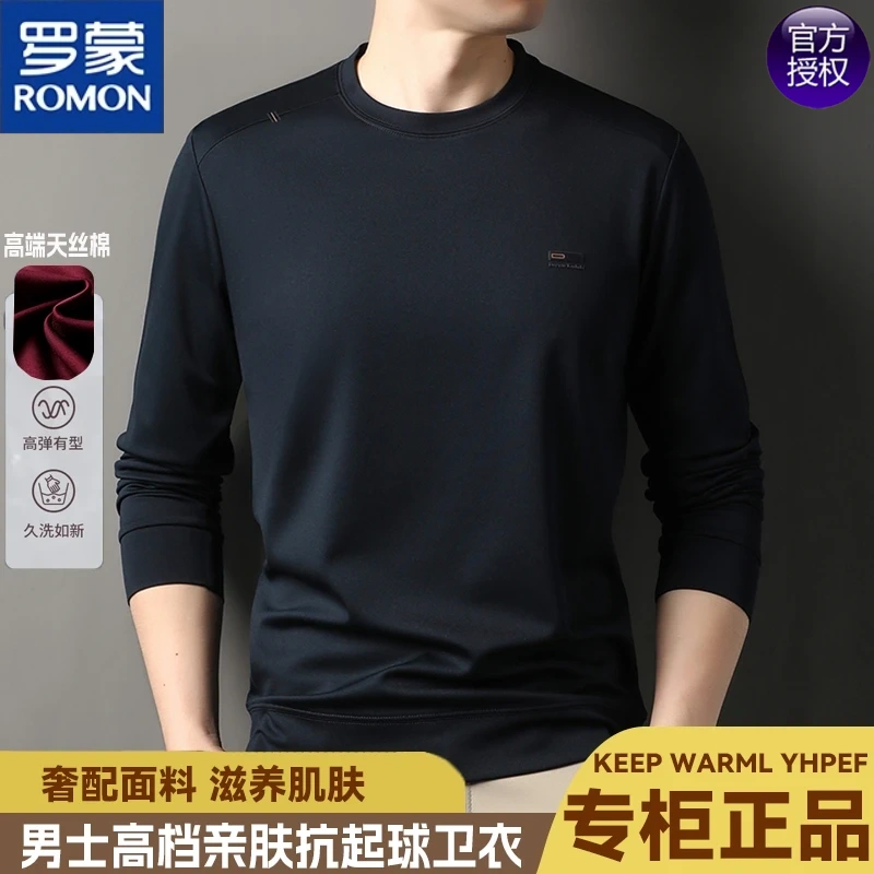 罗蒙男士天丝棉抗起球春秋季卫衣
