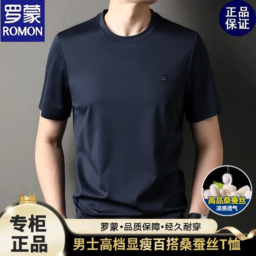 罗蒙夏季铜氨丝+桑蚕丝短袖男装