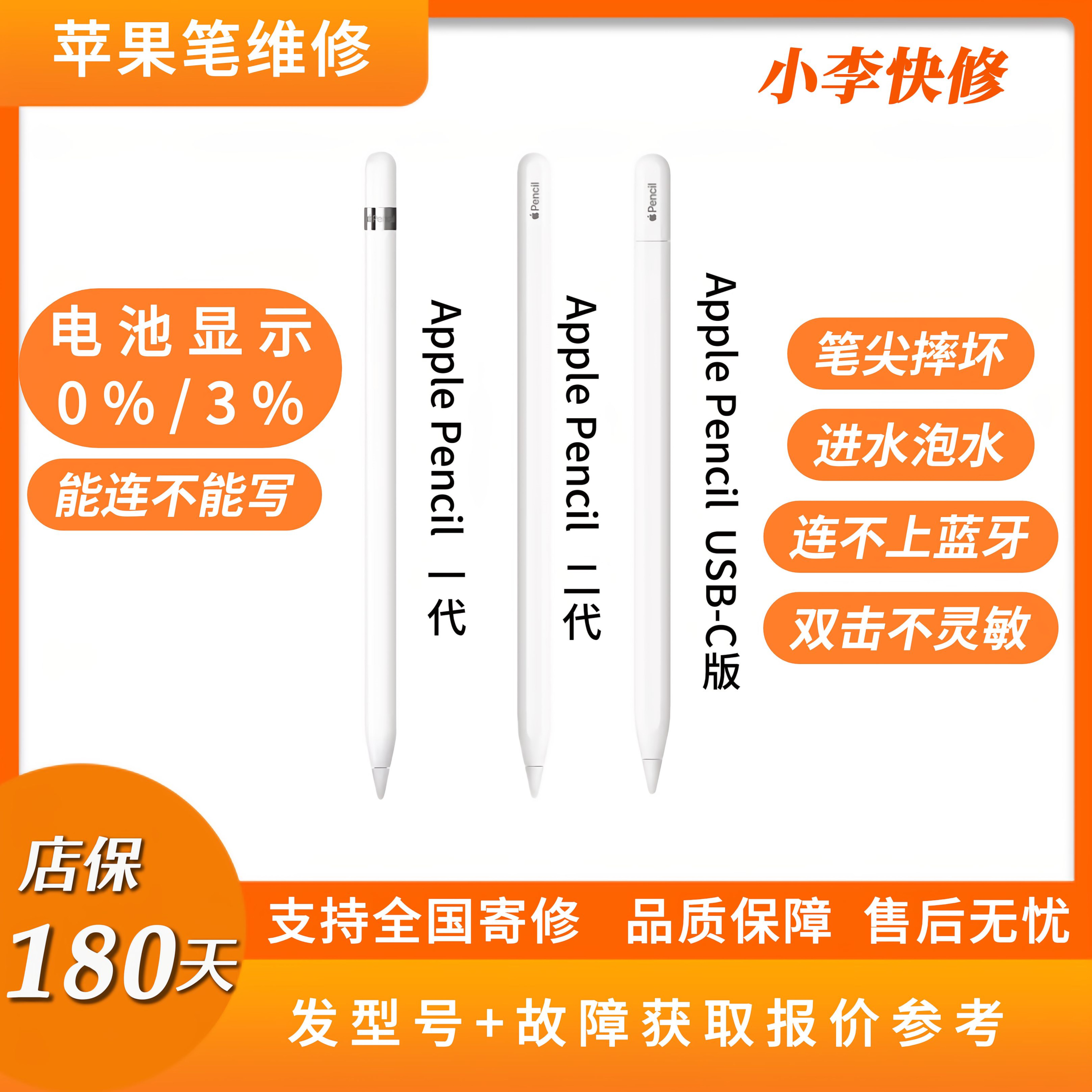 applepencilpro维修图片