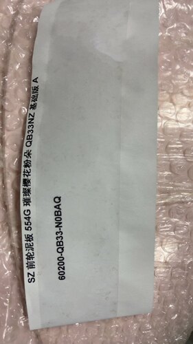 爱玛SZ前轮泥板554G樱花粉爱朵QB33NZ基础版A60200-QB33-N0BAQ