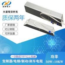 厂家直销梯形铝壳刹车电阻制动电阻RXLG 80W100w200w400W至1500W