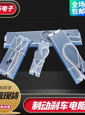 厂家直销梯形铝壳刹车电阻制动电阻RXLG 2KW3KW5KW6KW8KW至10KW
