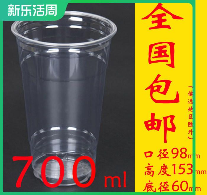 星冰乐塑料杯700ml防漏咖啡杯图片