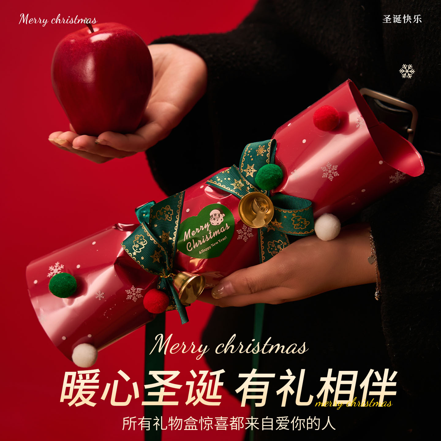 圣诞礼物平安夜苹果礼盒