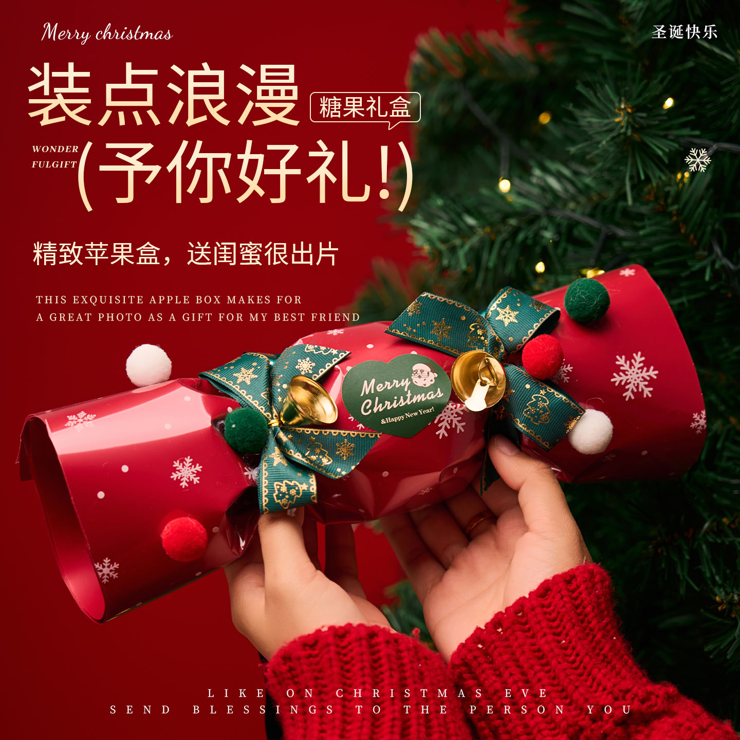 圣诞礼物平安夜苹果礼盒