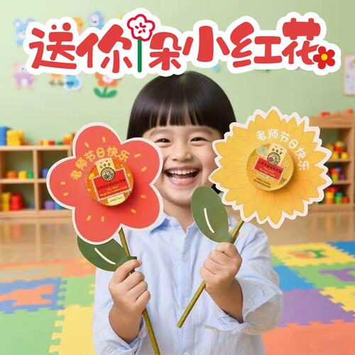 教师节贺卡手工diy礼物润喉糖