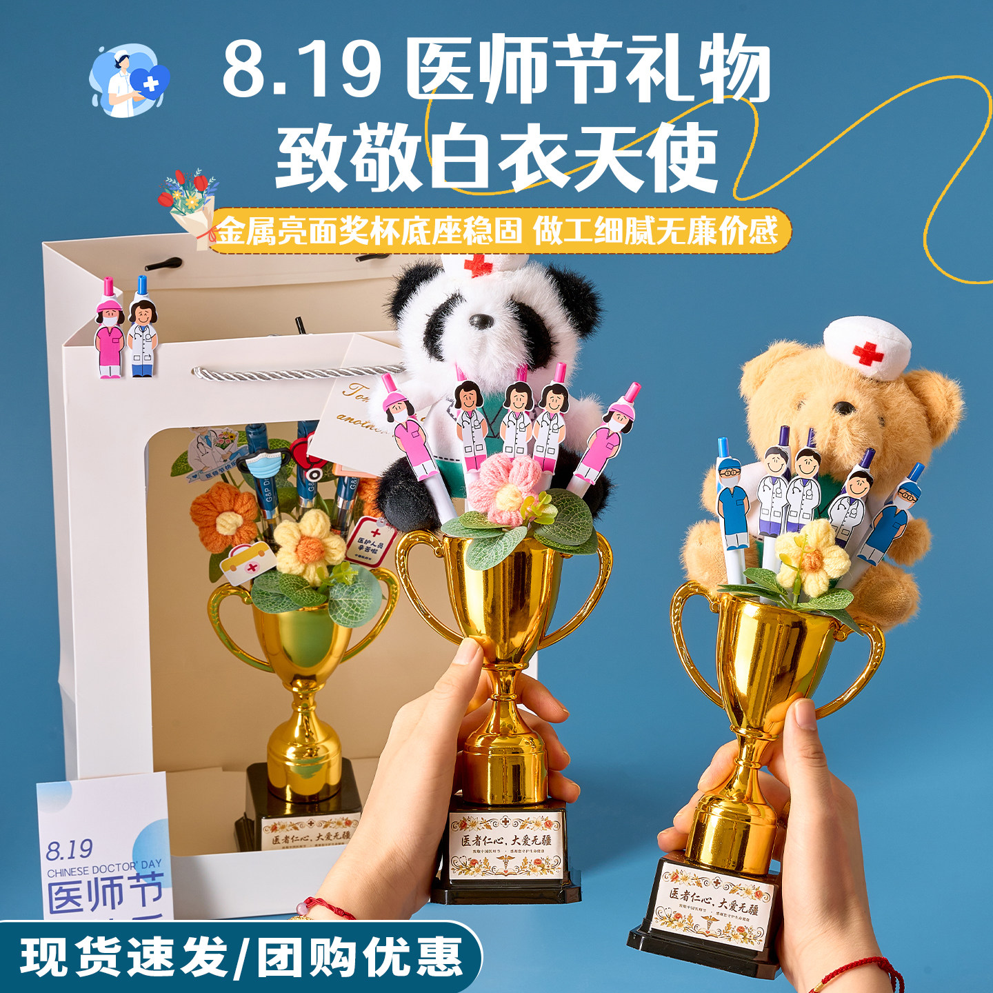 医师节礼物针织奖杯花束医护礼品图片