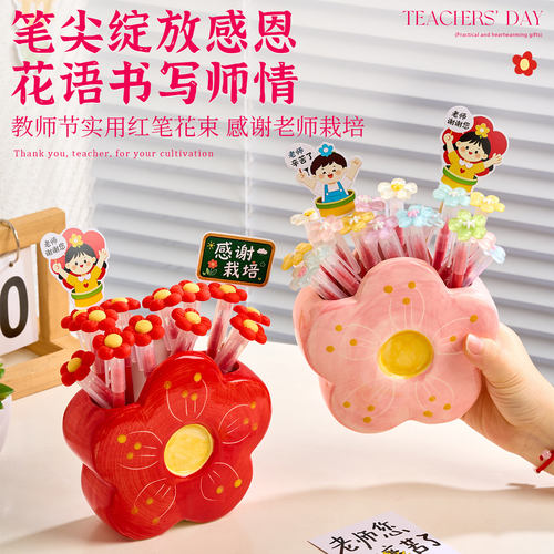 教师节礼物送女老师红笔花束