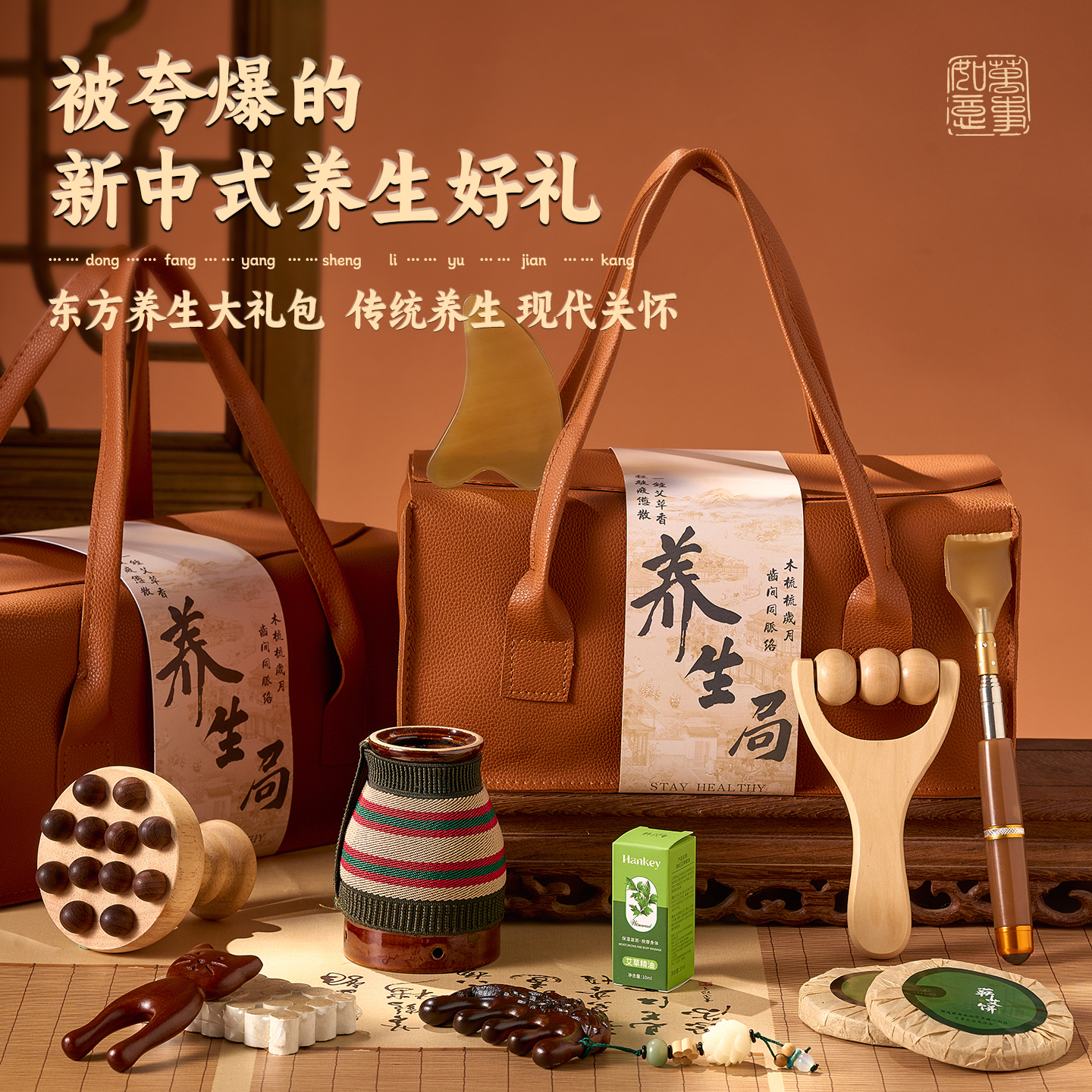 送老师长辈养生礼盒伴手礼