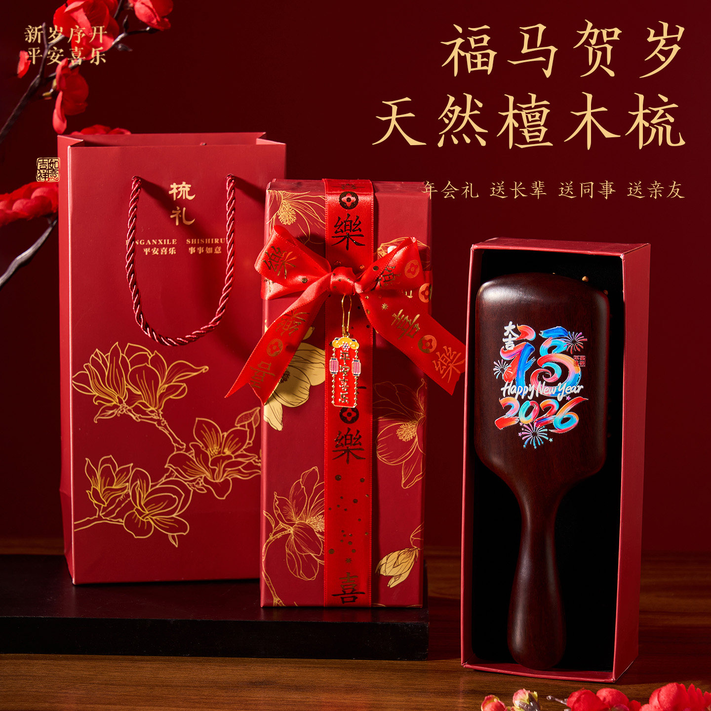 新年礼物檀木气垫梳子按摩梳礼盒女生实用高级感年会伴手礼送员工,节庆用品/礼品,创意礼盒/礼品套组,淘宝优惠券,粉丝福利购,淘宝优惠卷