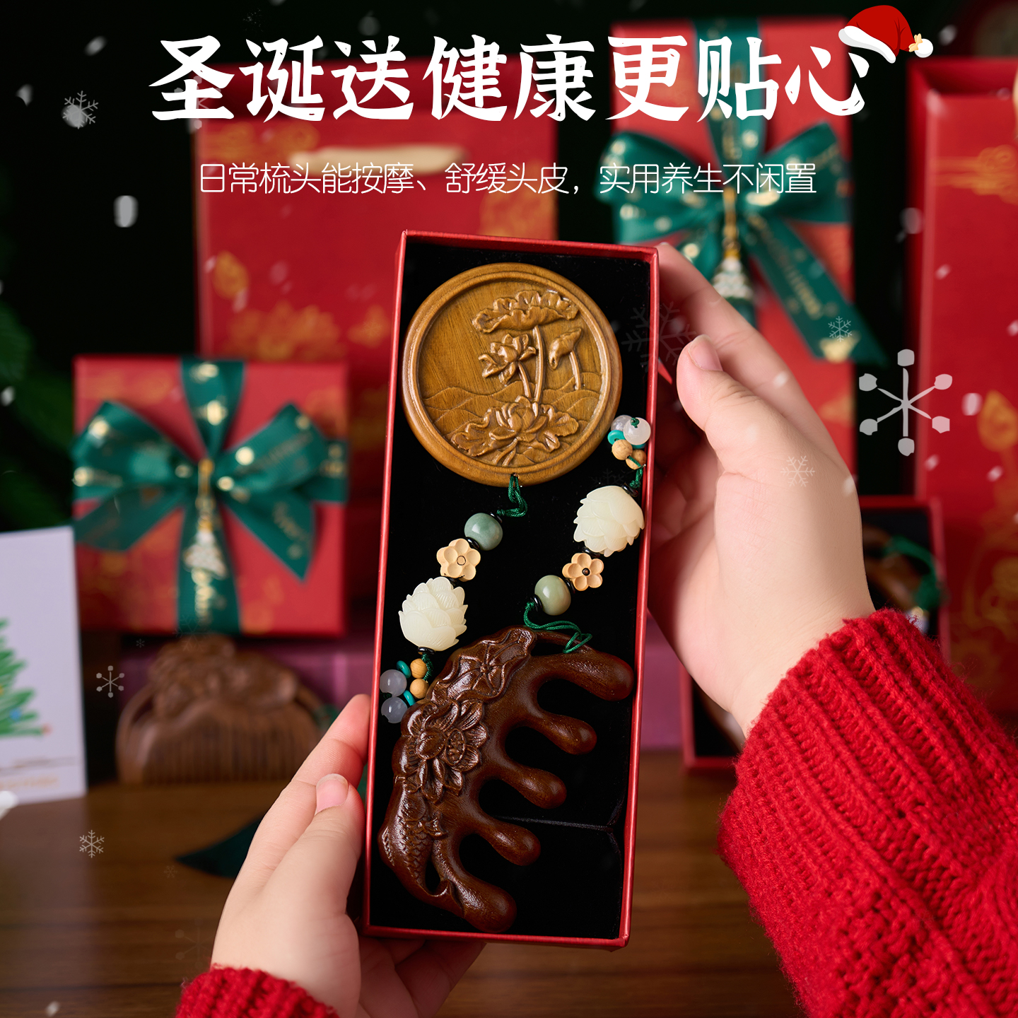 圣诞节礼物送女生檀木按摩梳礼盒