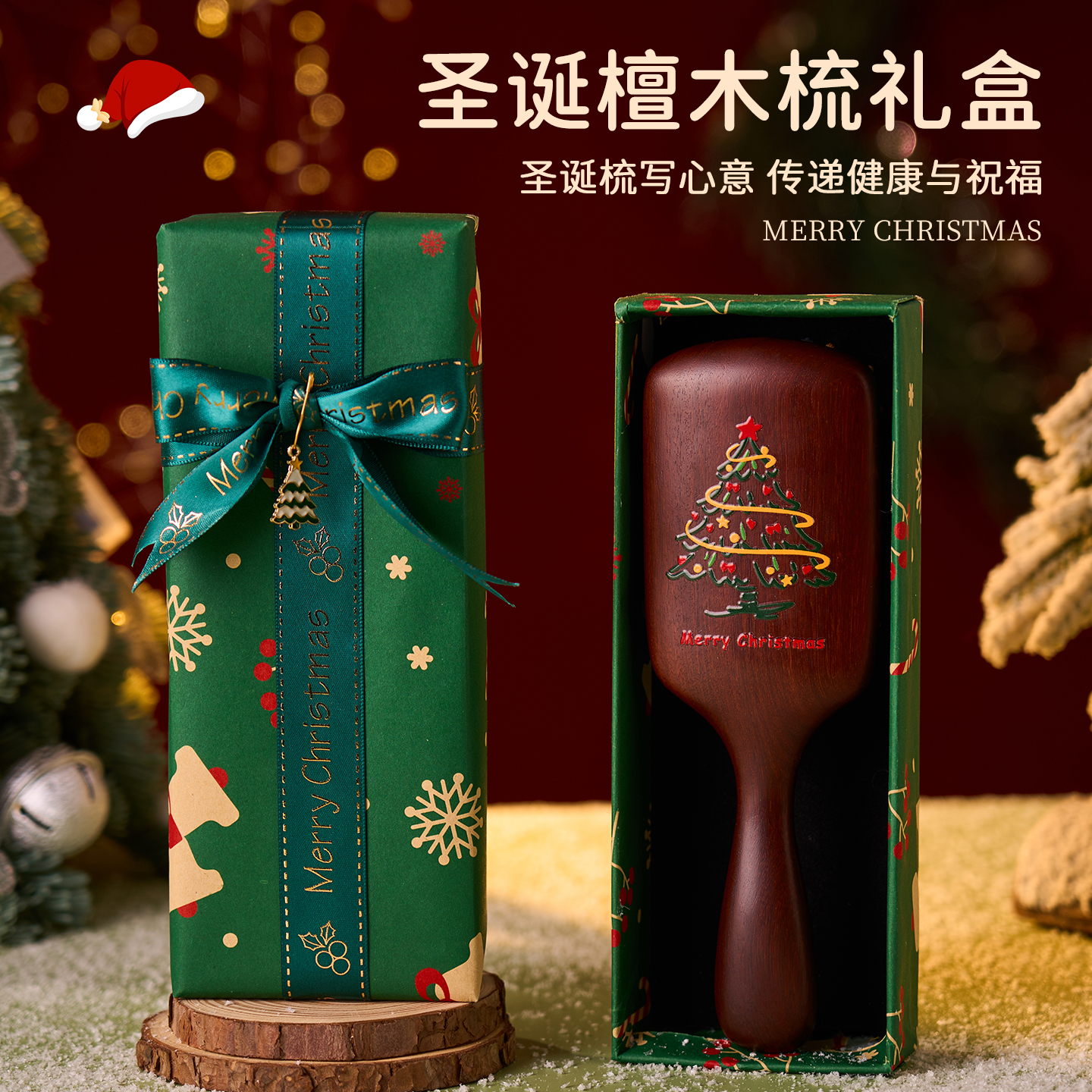 圣诞节檀木气垫梳礼盒