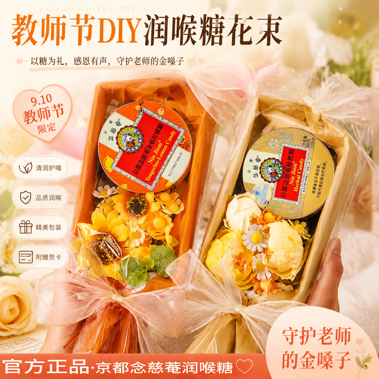 教师节手工diy礼物润喉糖花束图片
