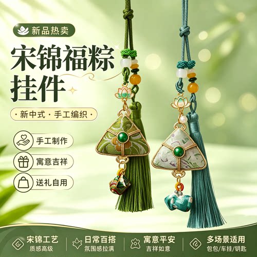 香囊国潮非遗宋锦挂件