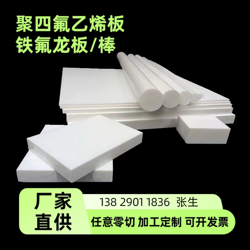 塑料王耐高温防静电铁氟龙板