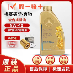 奔馳官方原廠原裝 40全系通用潤滑機(jī)油 4S專用全合成高性能SAE