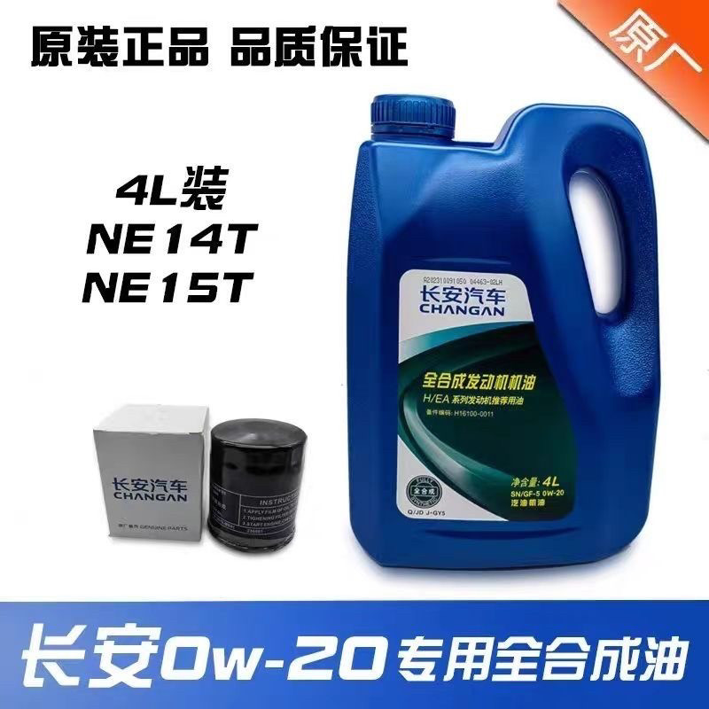 长安逸动CS355575PLUS蓝鲸发动机机油润滑汽车专用机油原厂正品装,汽车零部件/养护/美容/维保,汽机油,淘宝优惠券,粉丝福利购,淘宝优惠卷