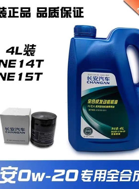 长安逸动CS355575PLUS蓝鲸发动机机油润滑汽车专用机油原厂正品装