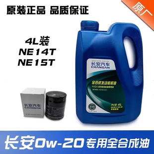 裝 長安逸動CS355575PLUS藍鯨發(fā)動機機油潤滑汽車專用機油原廠正品