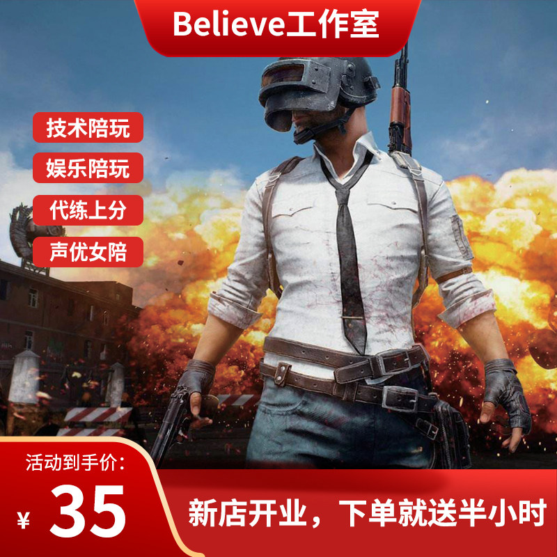 绝地求生端游千分大神陪甜妹代肝通行证