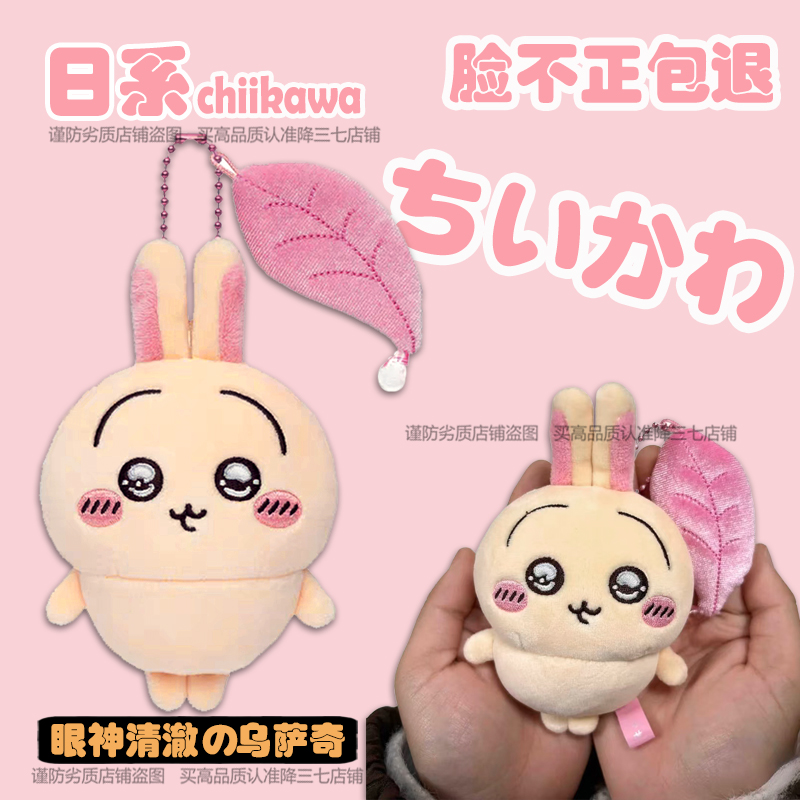 日本chiikawa吉伊卡哇10cm眼神清澈乌萨奇毛绒挂件可爱玩偶公仔
