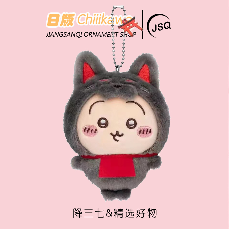 chiikawa吉伊卡哇稻荷乌萨奇挂件小八公仔玩偶伏见稻荷挂饰
