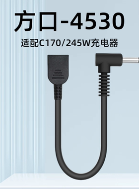 适用联想方口C245W转HP笔记本4.5x3.0mm电源线280W充电笔记本电脑
