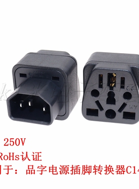 品字C14公电脑多功能转换插头电动车 IEC品字电源CE转换器WY-320