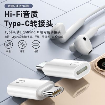 typec公转lighting母耳机转接头适用苹果iPhone15pro听歌通话接口